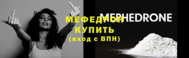 мефедрон VHQ Беломорск